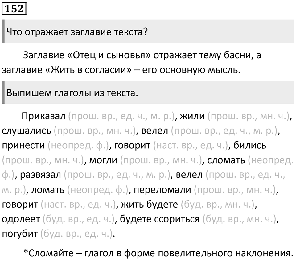Упражнение №152 — решение 1
