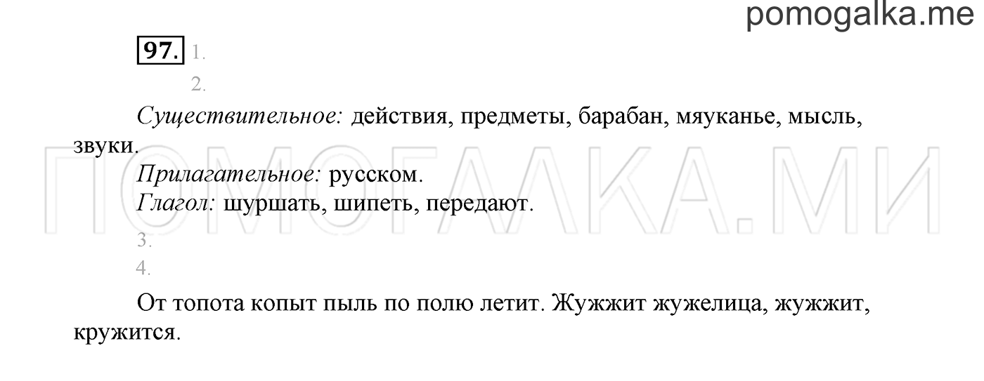 Упражнение №97 — решение 2