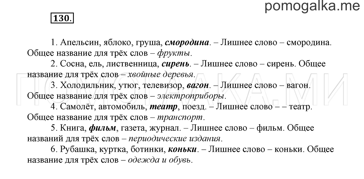 Упражнение №130 — решение 2