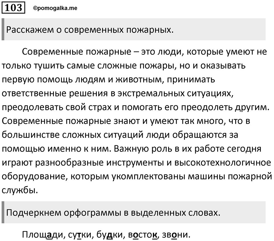 Упражнение №103 — решение 1