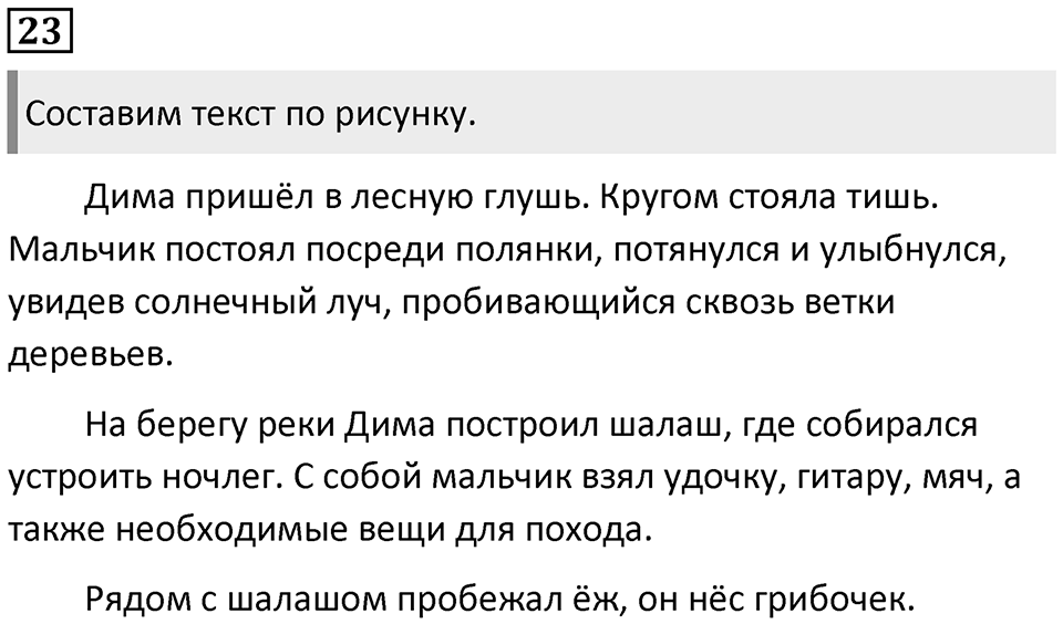 Упражнение №23 — решение 1