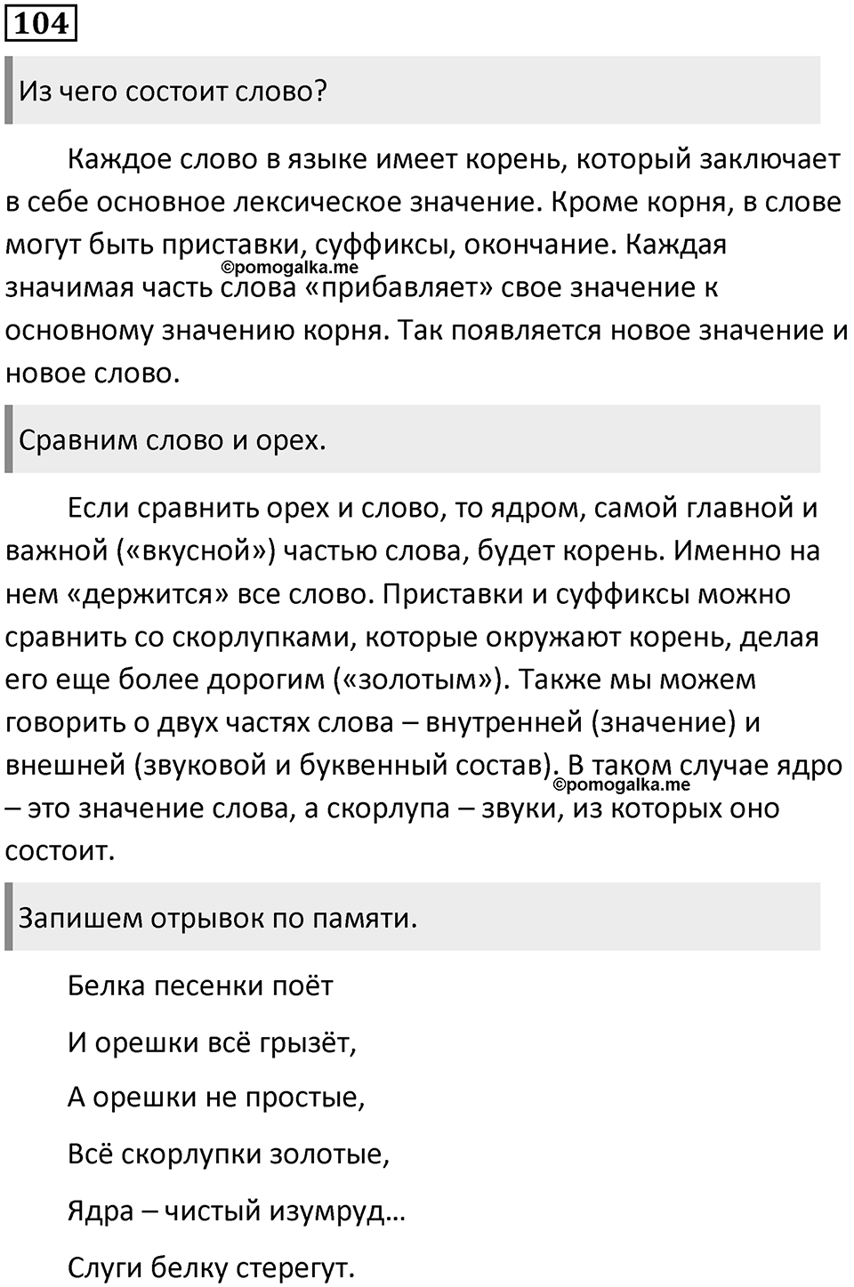 Упражнение №104 — решение 1