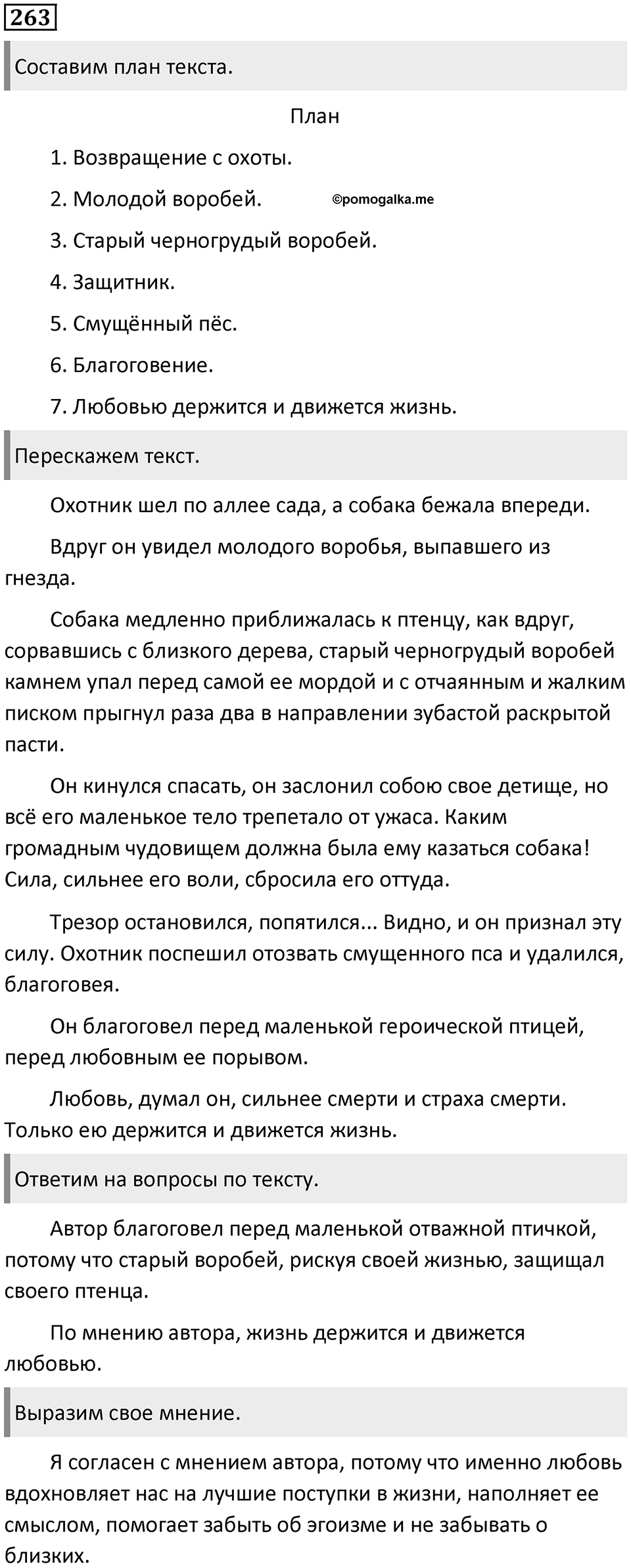 Упражнение №263 — решение 1