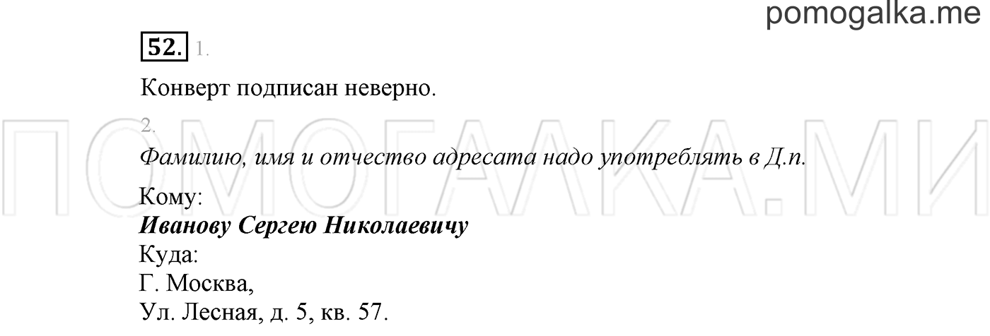 Упражнение №52 — решение 2