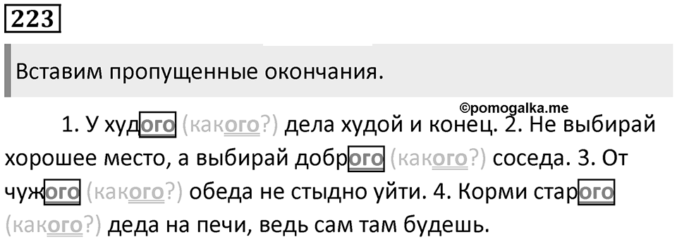 Упражнение №223 — решение 1
