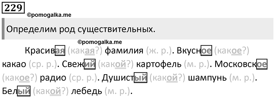 Упражнение №229 — решение 1