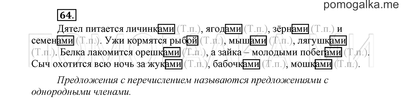 Упражнение №64 — решение 2