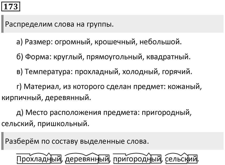 Упражнение №173 — решение 1