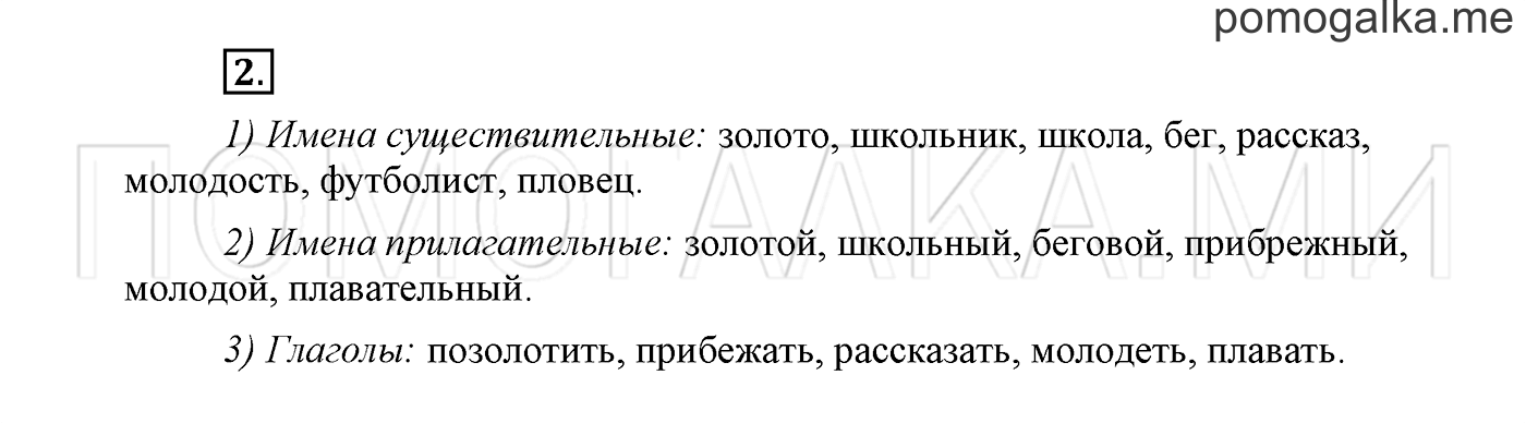 Страница 130, Проверь себя, задание №2 — решение 1