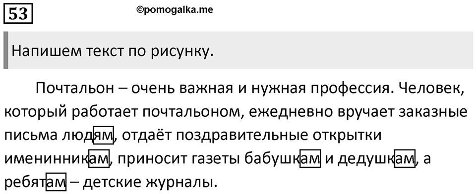 Упражнение №53 — решение 1