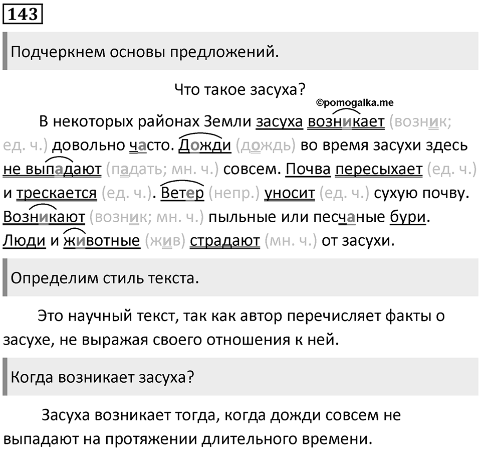 Упражнение №143 — решение 1