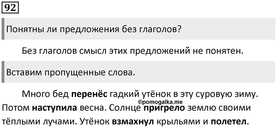 Упражнение №92 — решение 1