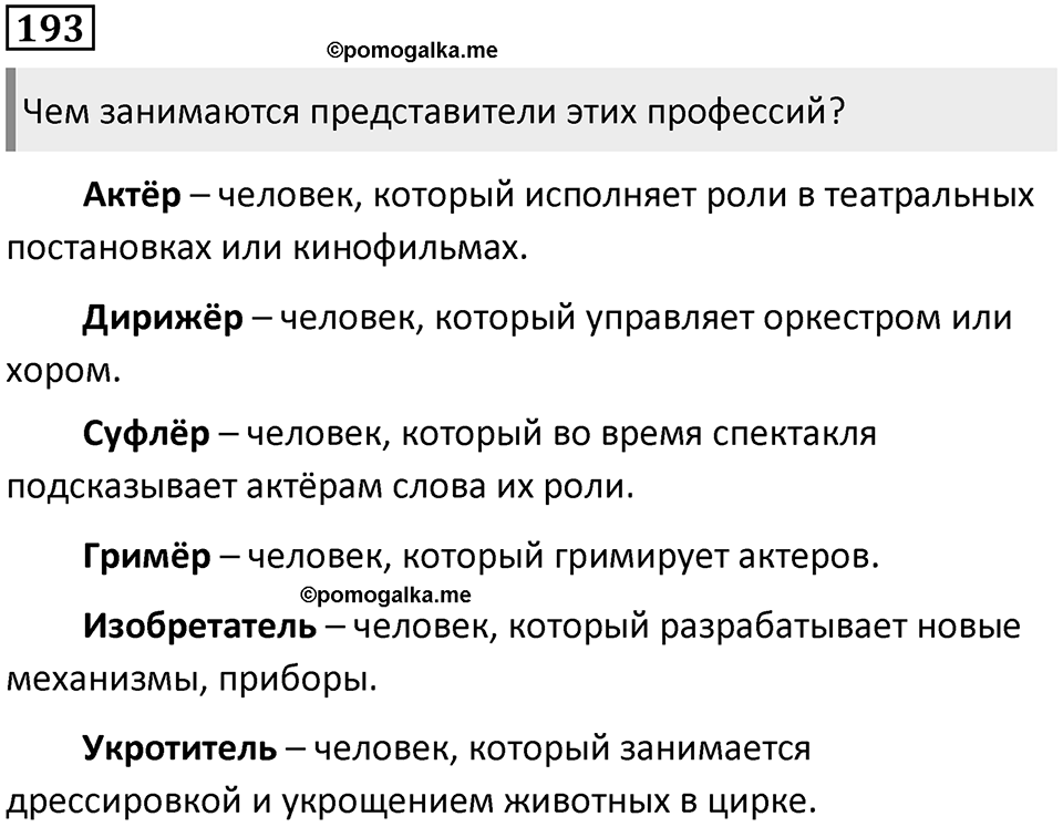 Упражнение №193 — решение 1