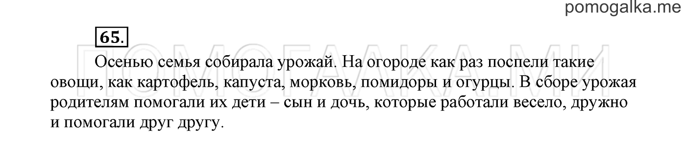 Упражнение №65 — решение 2
