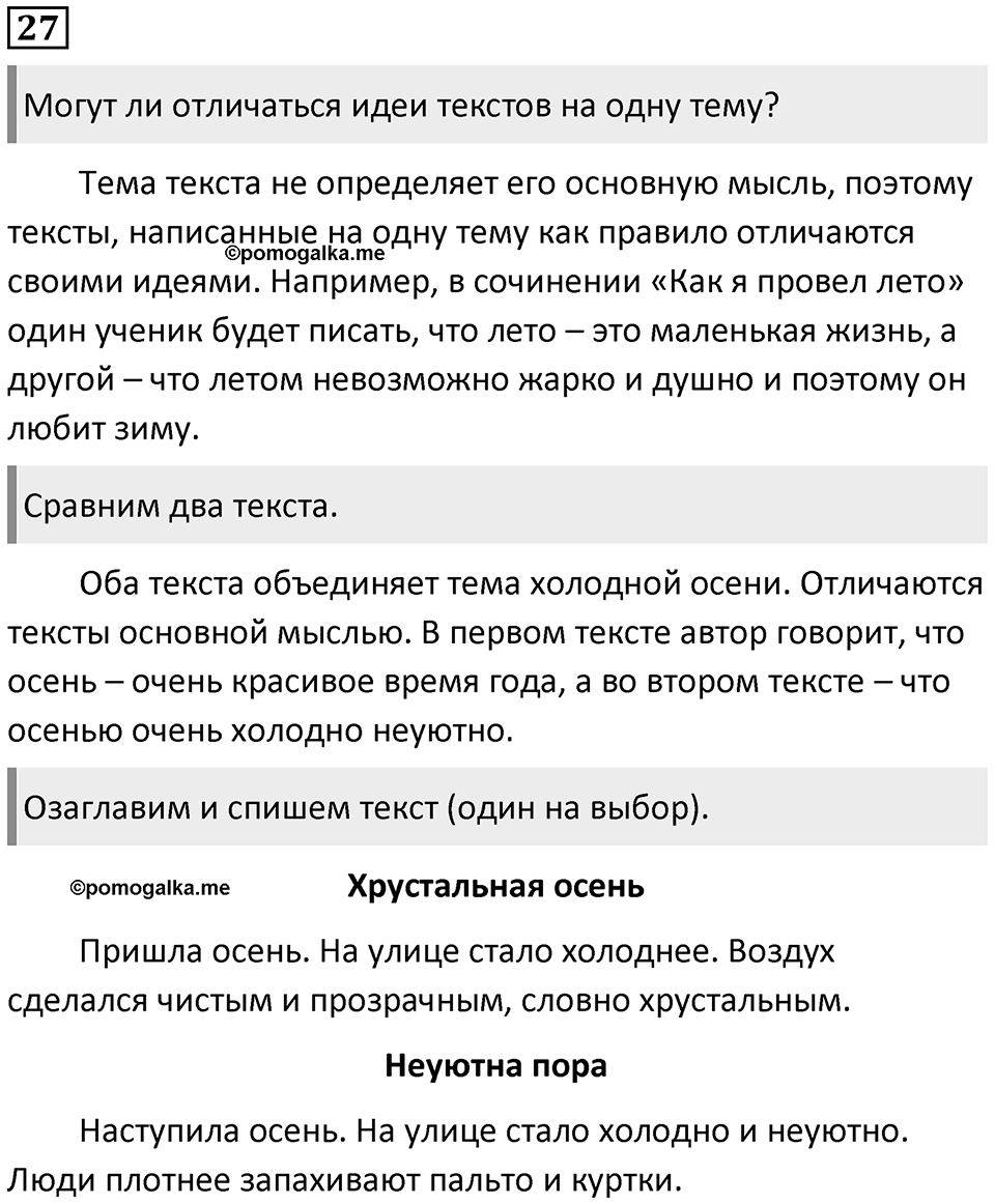 Упражнение №27 — решение 1