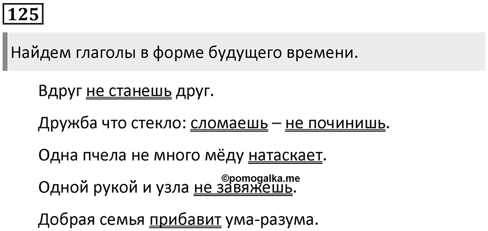 Упражнение №125 — решение 1