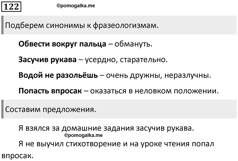 Упражнение №122 — решение 1