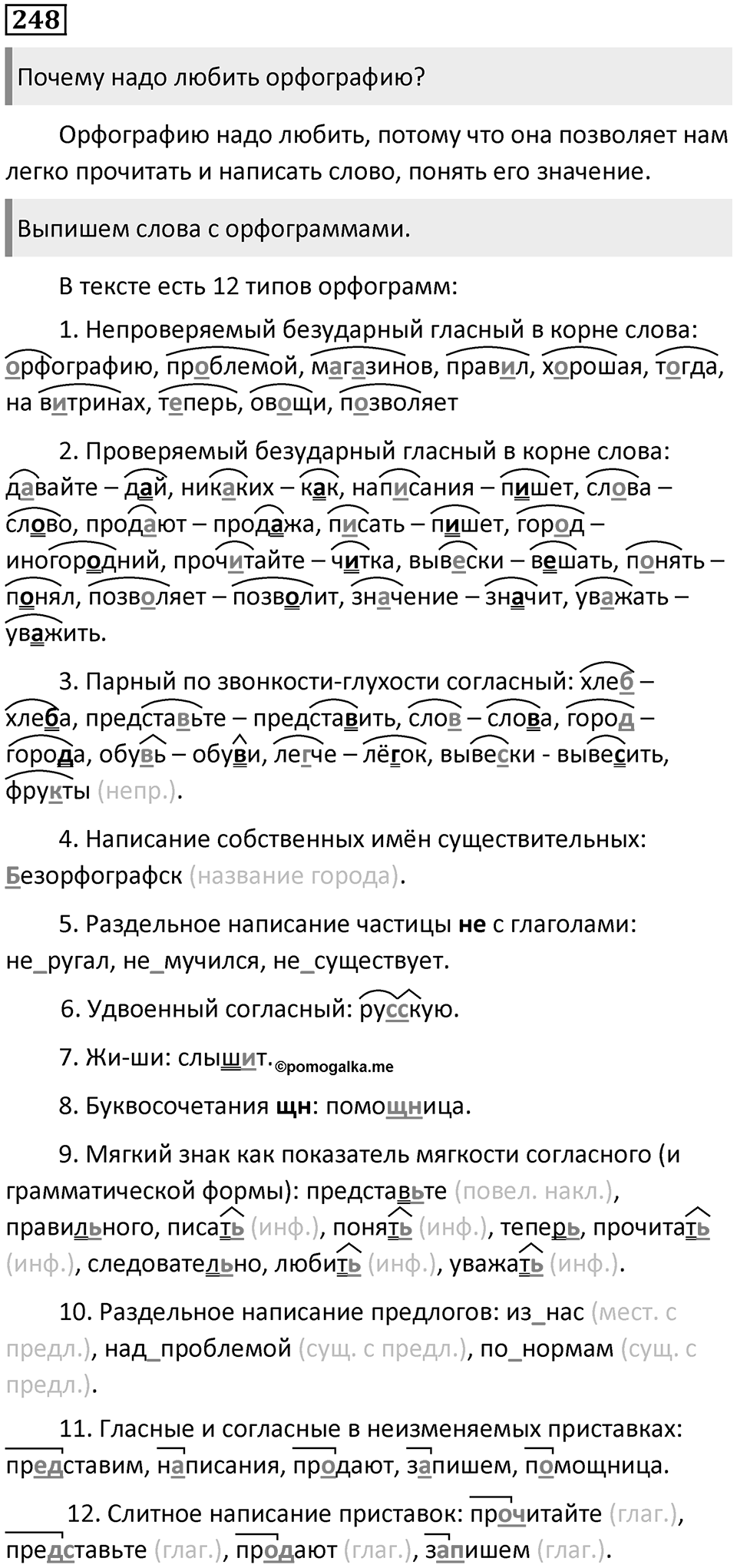 Упражнение №248 — решение 1