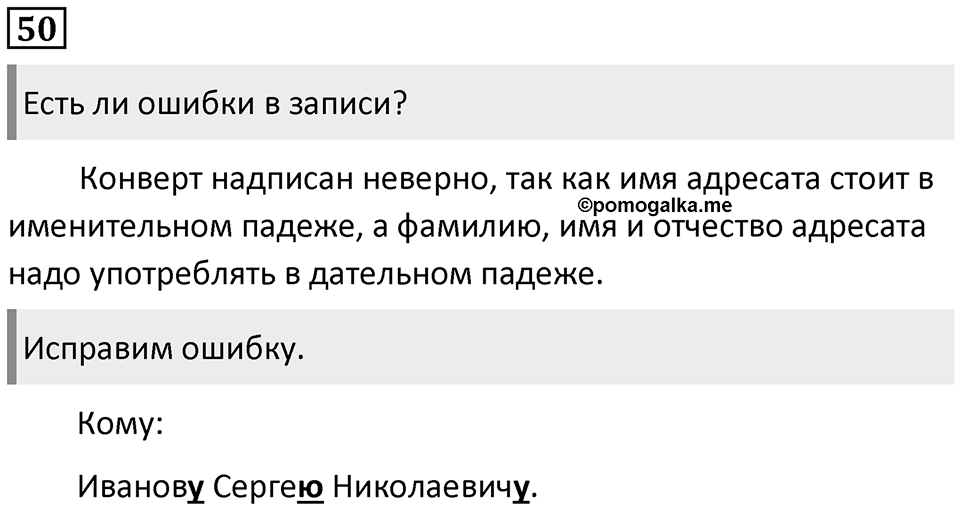 Упражнение №50 — решение 1