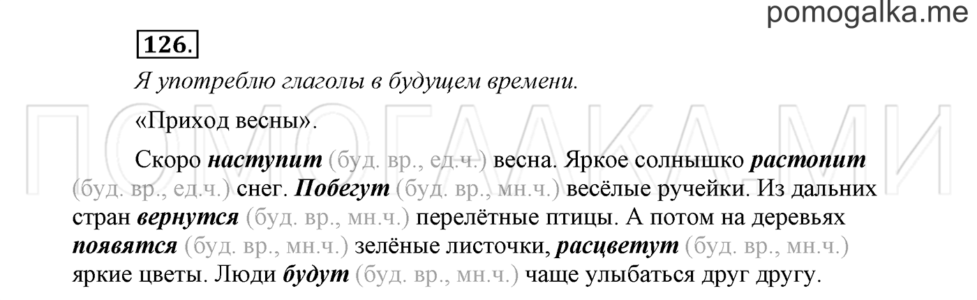 Упражнение №126 — решение 2