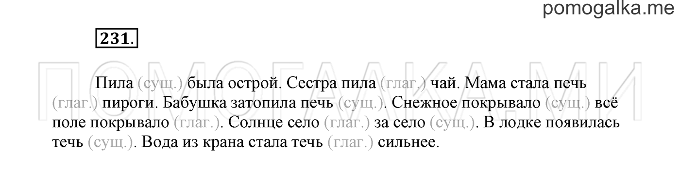 Упражнение №231 — решение 2