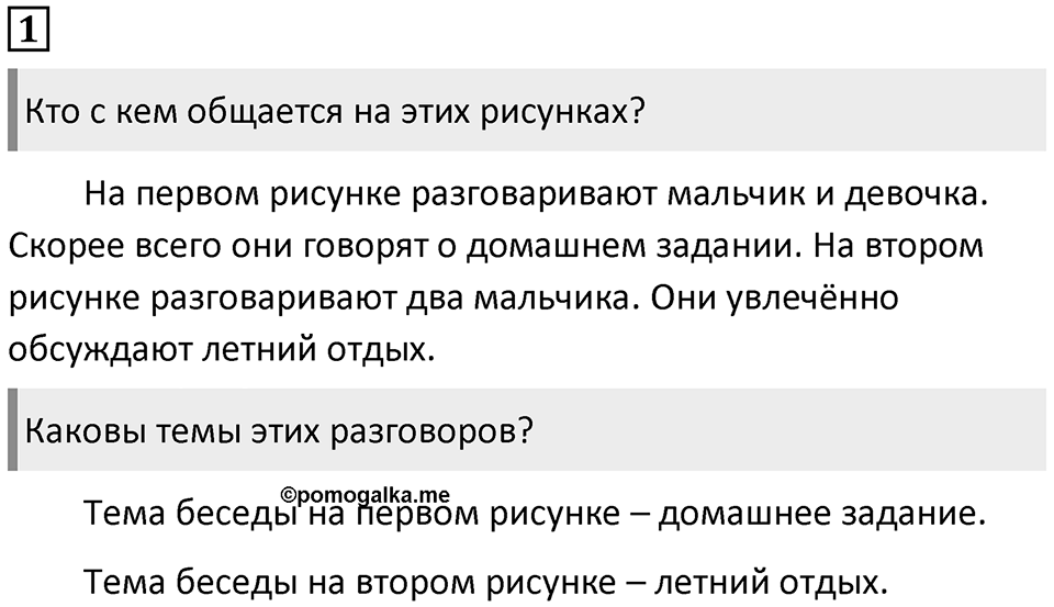Упражнение №1 — решение 1