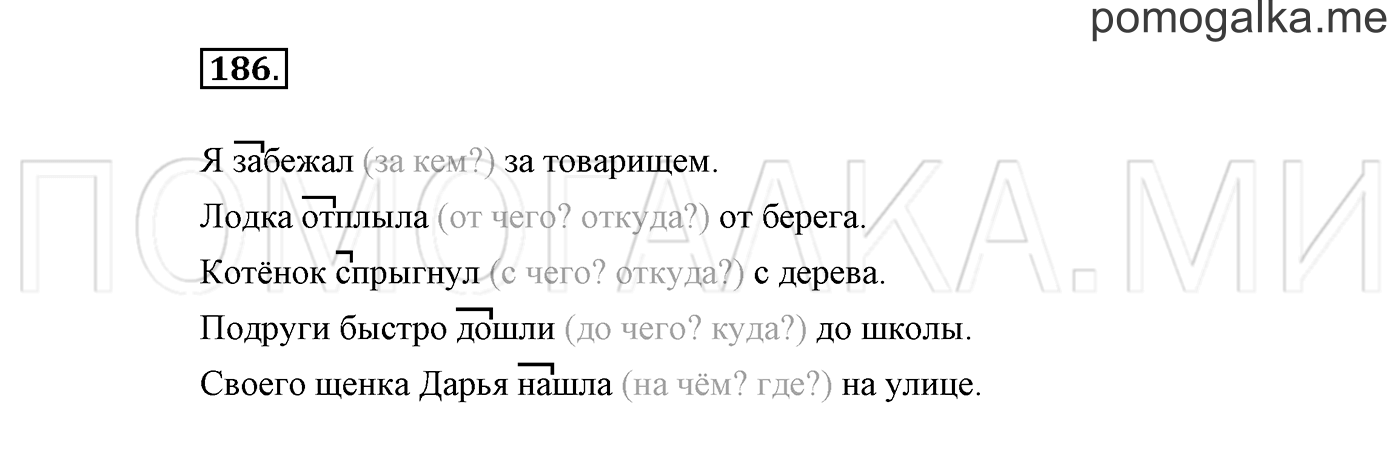 Упражнение №186 — решение 2