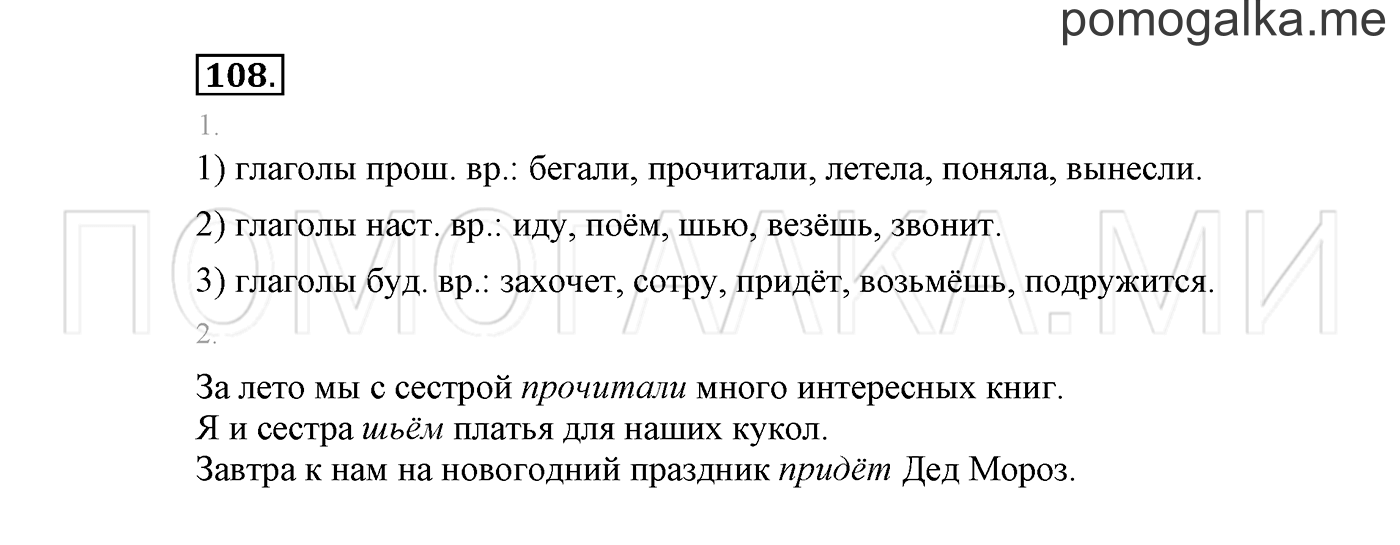Упражнение №108 — решение 2