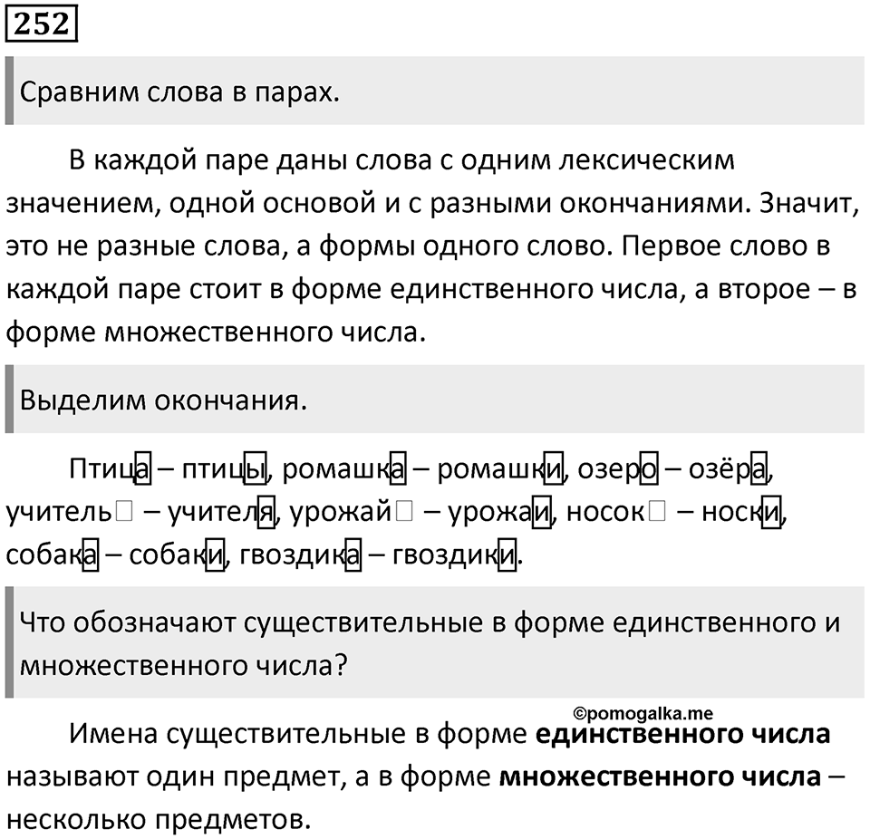Упражнение №252 — решение 1
