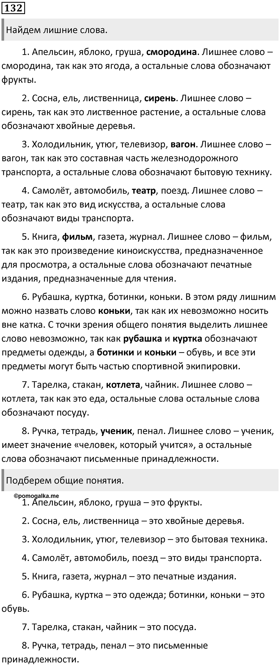 Упражнение №132 — решение 1