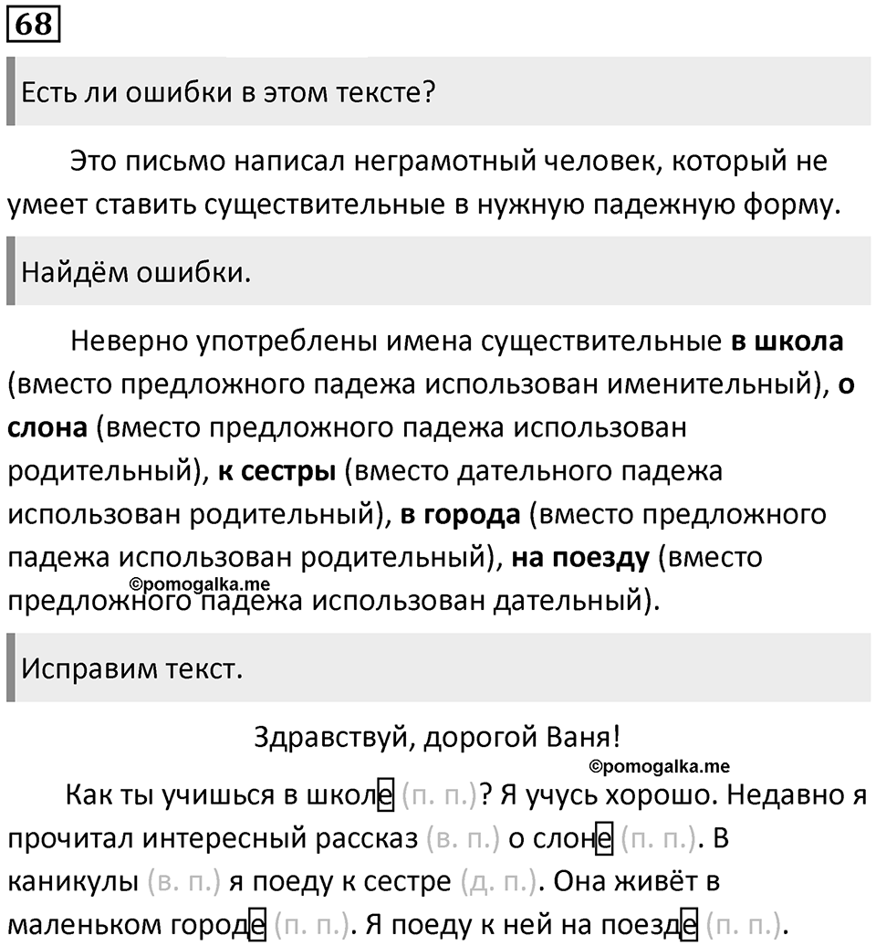 Упражнение №68 — решение 1