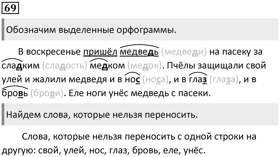 Упражнение №69 — решение 1