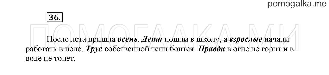 Упражнение №36 — решение 2