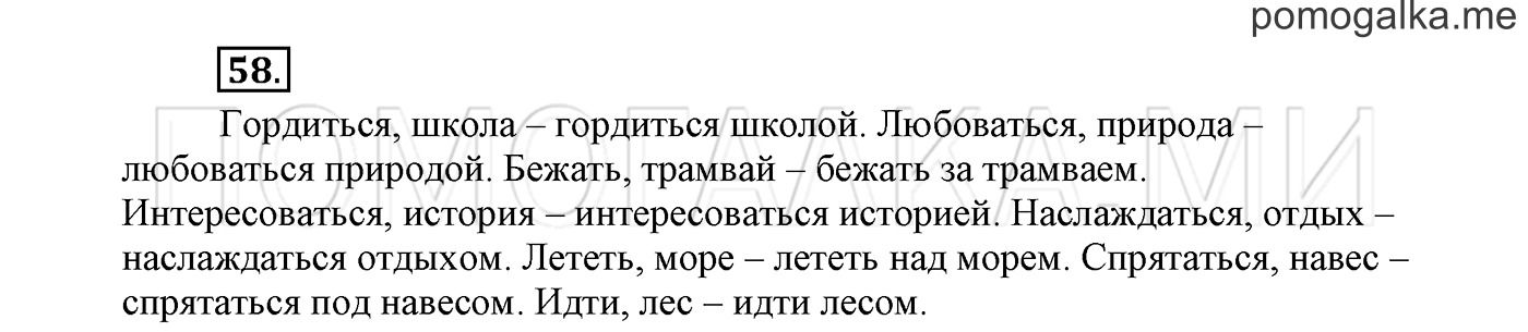 Упражнение №58 — решение 2