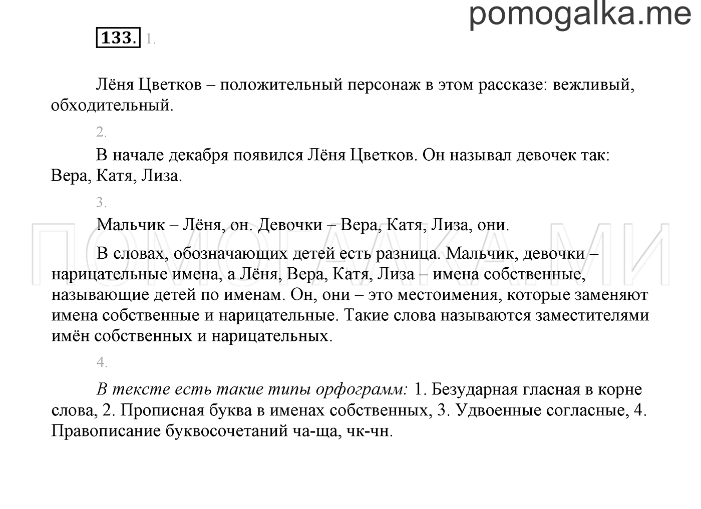 Упражнение №133 — решение 2