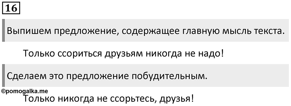 Упражнение №16 — решение 1