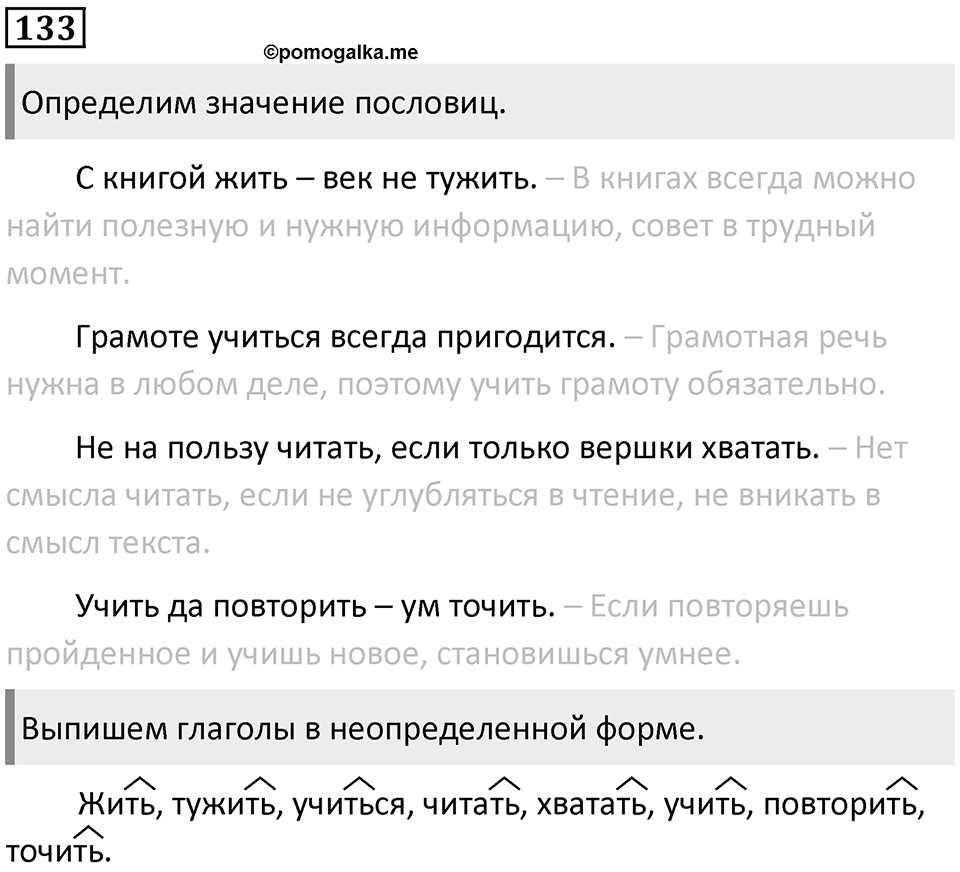 Упражнение №133 — решение 1