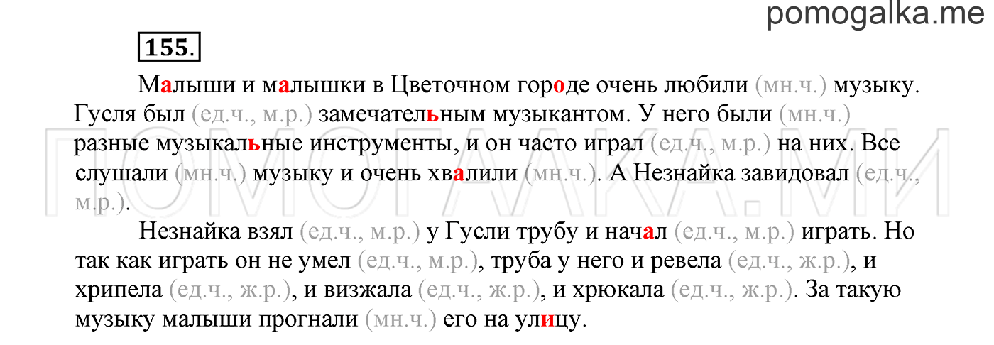 Упражнение №155 — решение 2