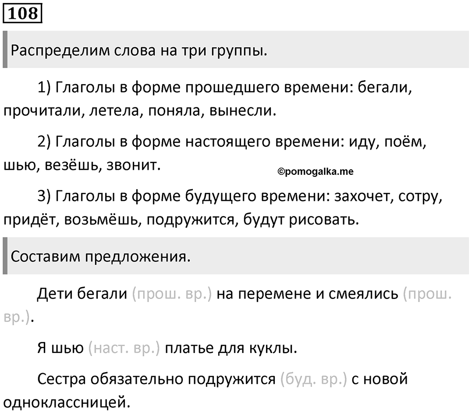 Упражнение №108 — решение 1