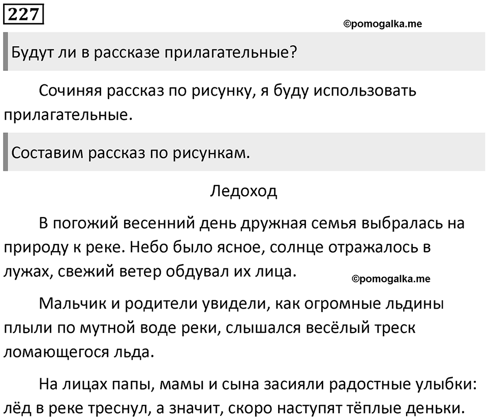 Упражнение №227 — решение 1
