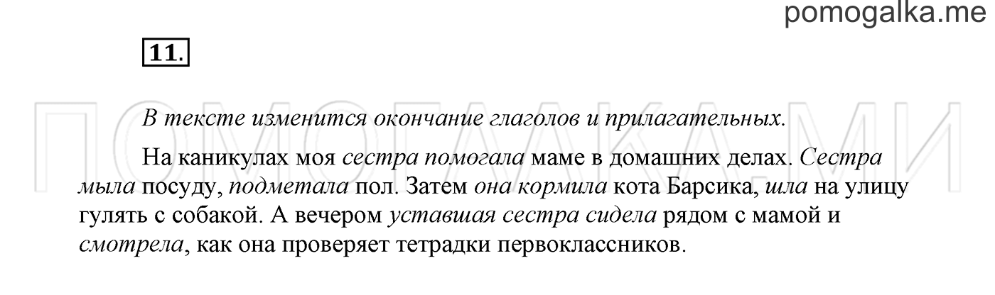 Упражнение №11 — решение 2