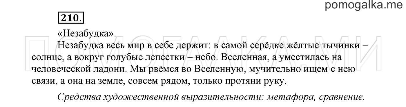 Упражнение №210 — решение 2