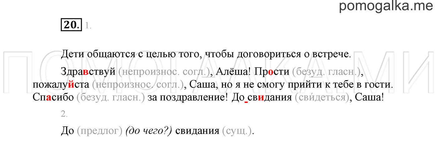 Упражнение №20 — решение 2