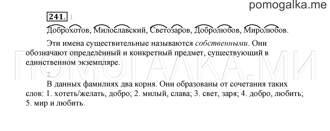Упражнение №241 — решение 2