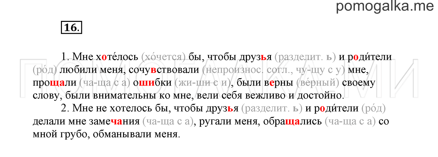 Упражнение №16 — решение 2