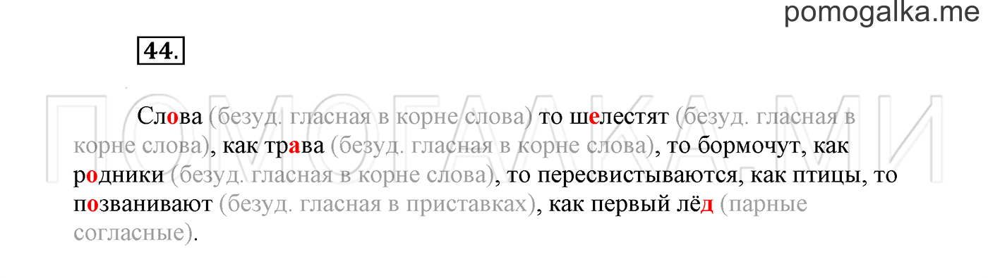 Упражнение №44 — решение 2