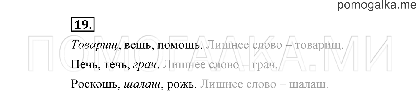 Упражнение №19 — решение 2