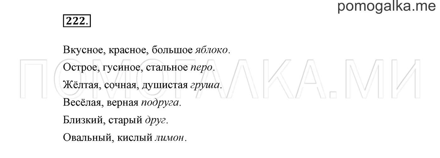 Упражнение №222 — решение 2