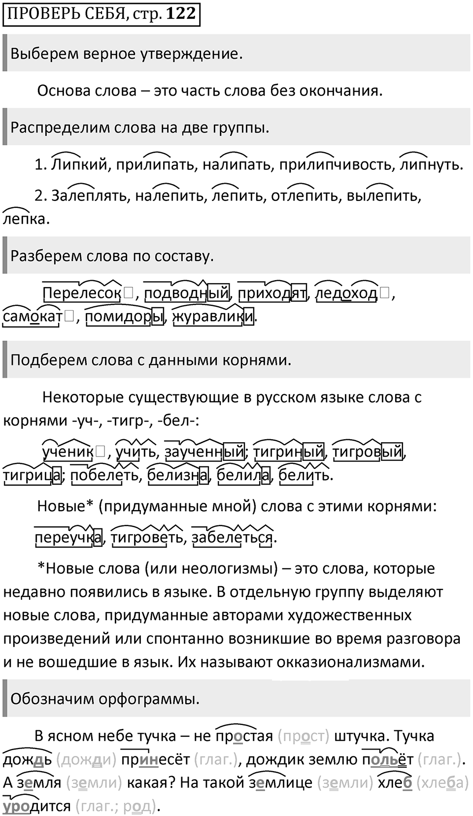 Страница 122, Вопросы — решение 1