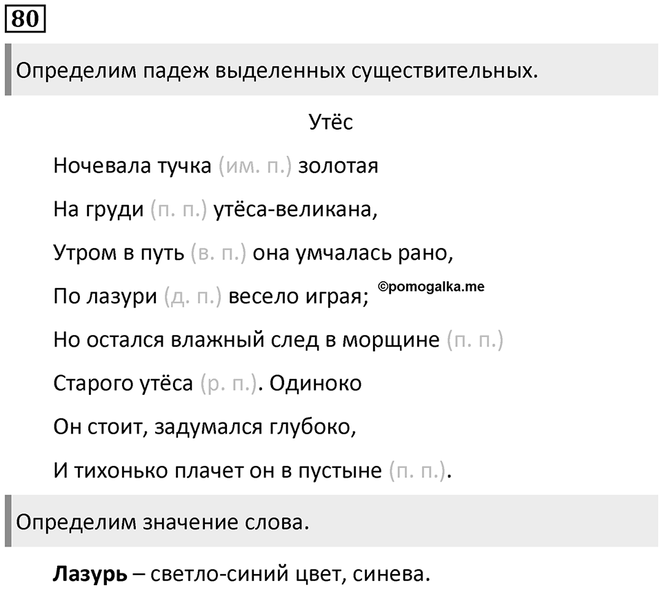 Упражнение №80 — решение 1
